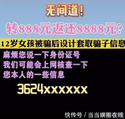  反转|12岁女孩被骗1300元，反转操作“骗到”骗子个人信息，骗子智商欠费