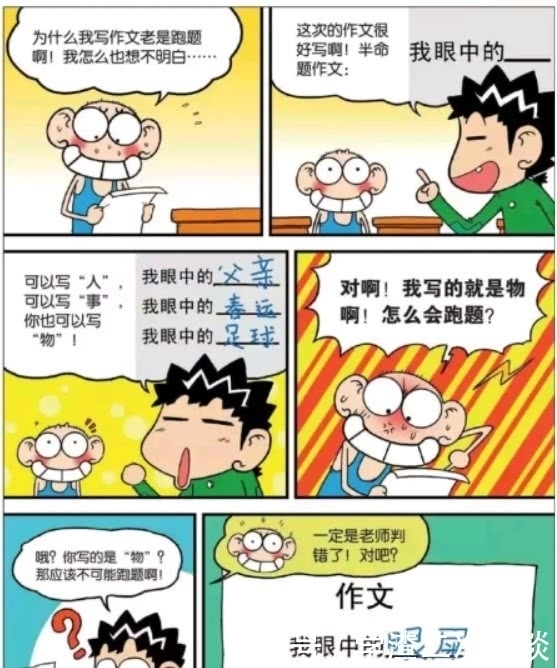 同学|刘姥姥让同学回去把一本书吃透,呆头沾上一点辣椒酱吃