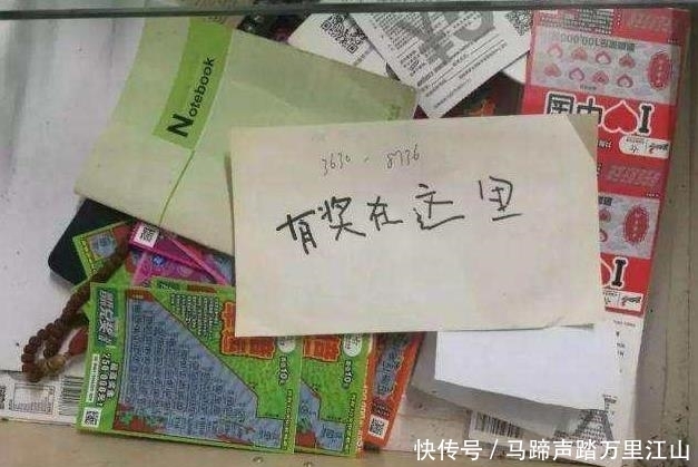 小偷|小偷光顾彩票店，刮光了所有彩票，留下的字条让老板愣住了！