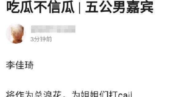 名单|《乘风破浪》五公分组名单曝光,“他”作为特邀嘉宾首次亮相舞台