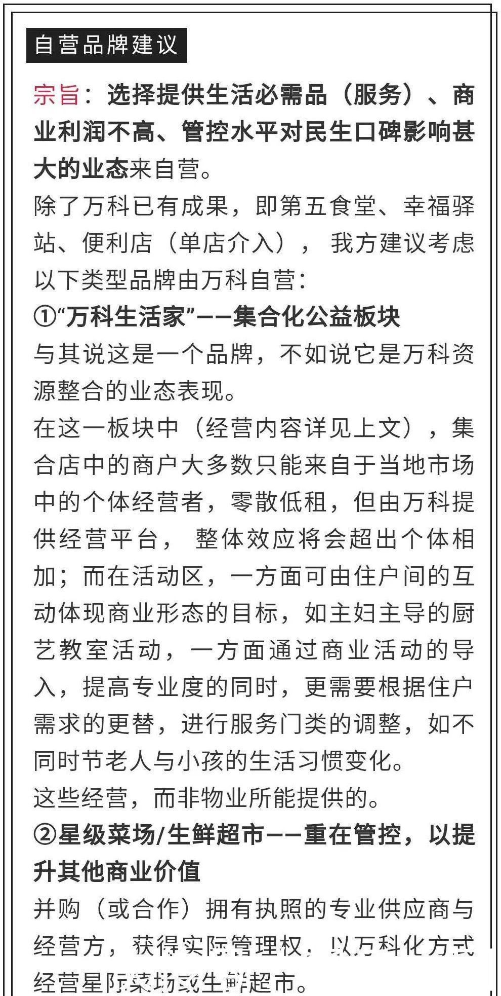 业态|7个方面详解万科是怎样做旺社区商业的