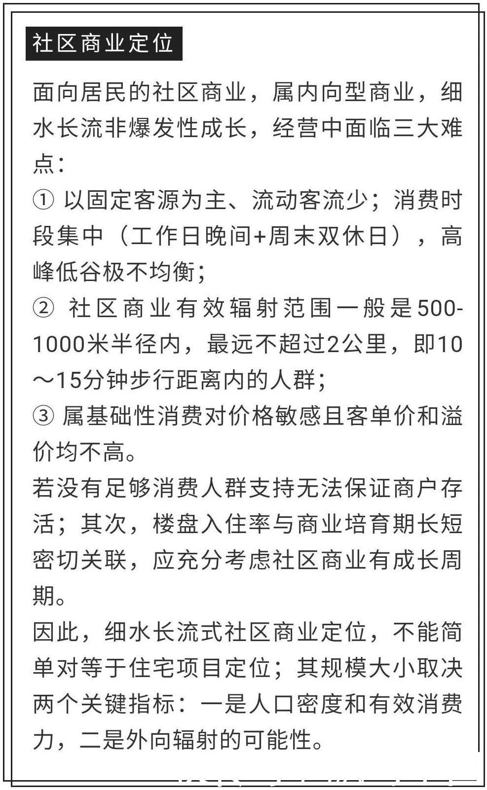 业态|7个方面详解万科是怎样做旺社区商业的