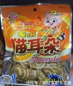 上榜|被包装耽误的5种零食,猫耳朵上榜,全吃过的才是资深吃货