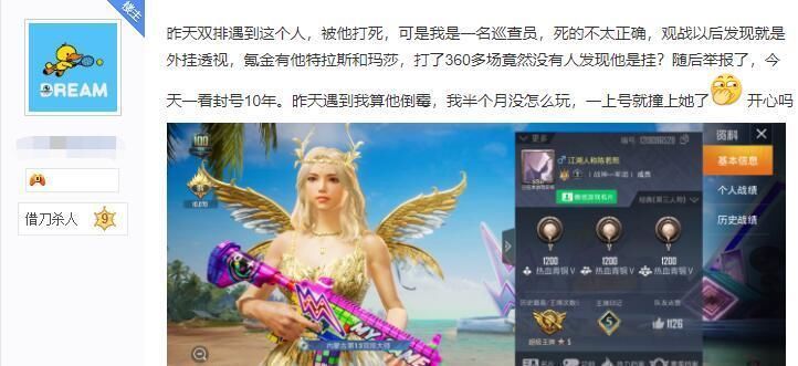 巡查|“吃鸡”大哥撞到巡查员，账号被封十年，一看热力值起码充2万