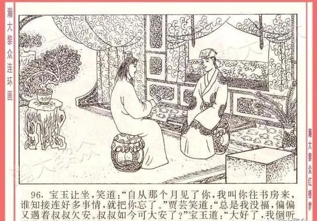  红楼梦|瀚大黎众｜四大名著连环画《红楼梦》之12《叔嫂逢五鬼》带字幕