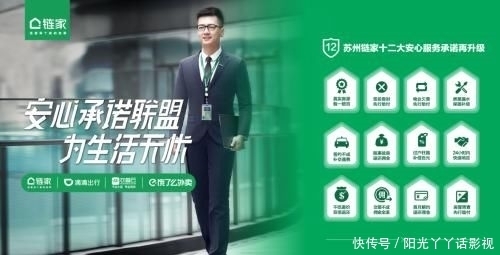 安心|护佑生活,承诺无忧 苏州链家安心承诺联盟快闪活动圆满结束