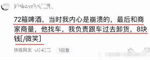  一单|外卖员一单接到70箱啤酒，商家出车他卸货，收入到手还以为看错了