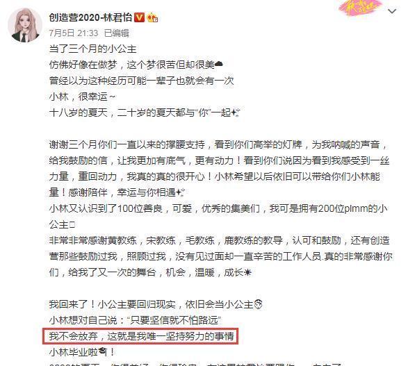 创造营2020|两年前一轮游,两年后第10名,林君怡们该如何走下去?