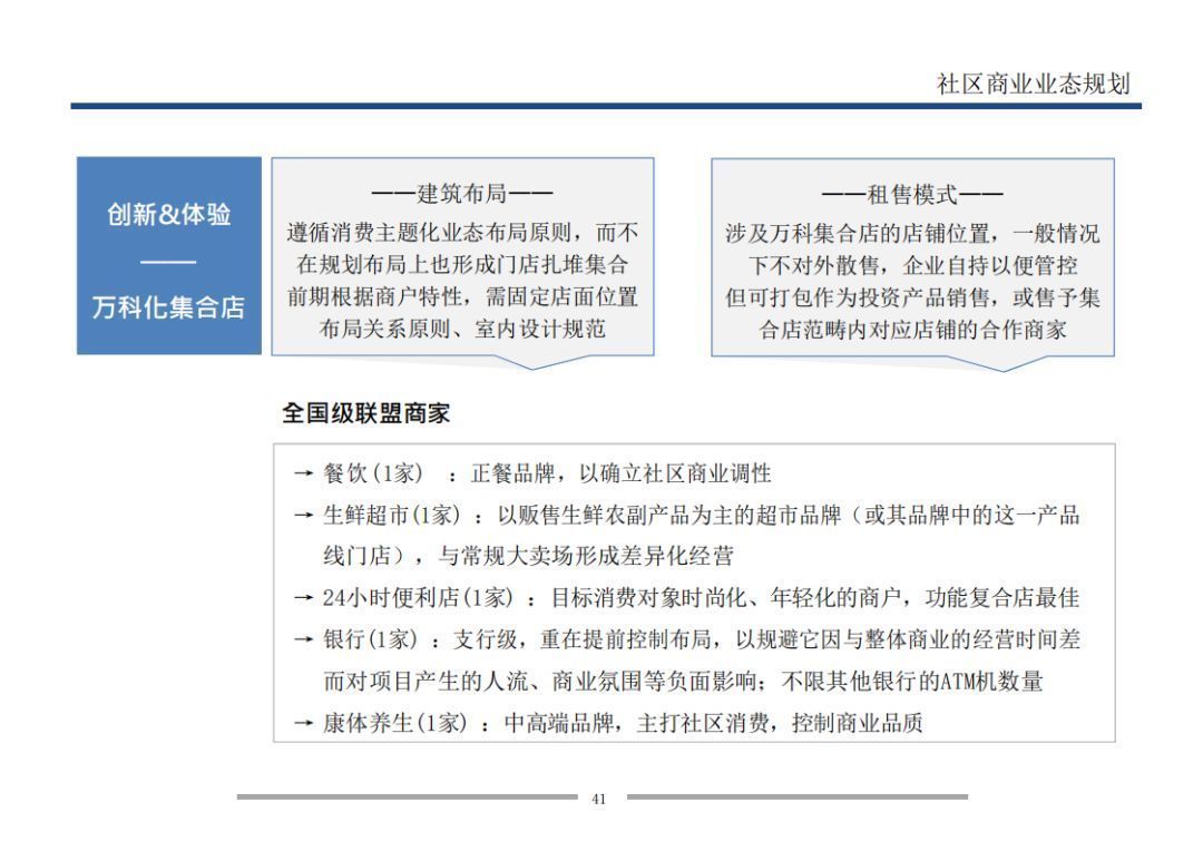  业态|7个方面详解万科是怎样做旺社区商业的