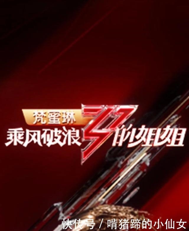 软肋|《乘风破浪的姐姐》为什么大热?不过是恰好击中30+的软肋罢了