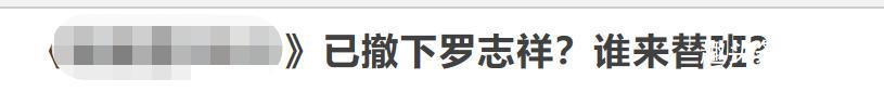 不雅|罗志祥复出成功,主持综艺节目照常播出,节目中不雅动作遭争议!