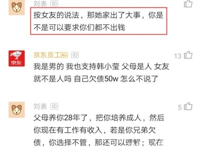 父母|父母欠债50万，员工帮家里还债却被博士女友反对，网友：趁早分手