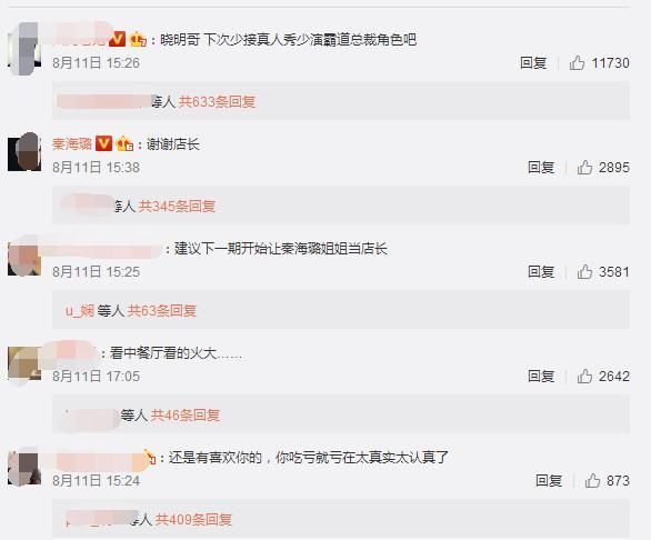 秦海璐|《中餐厅》:“套路”再现,赵丽颖拿黄晓明+秦海璐双重“剧本”