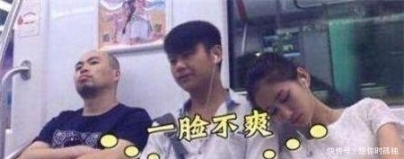 小姐姐|地铁上被陌生小姐姐靠肩睡, 4个男人各有反应, 看完你会怎么做?