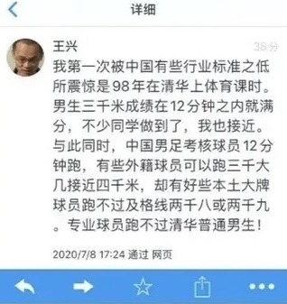  专业跑步|国足现在也不能吐槽了？CEO王兴批国足跑不过清华学生却被反批