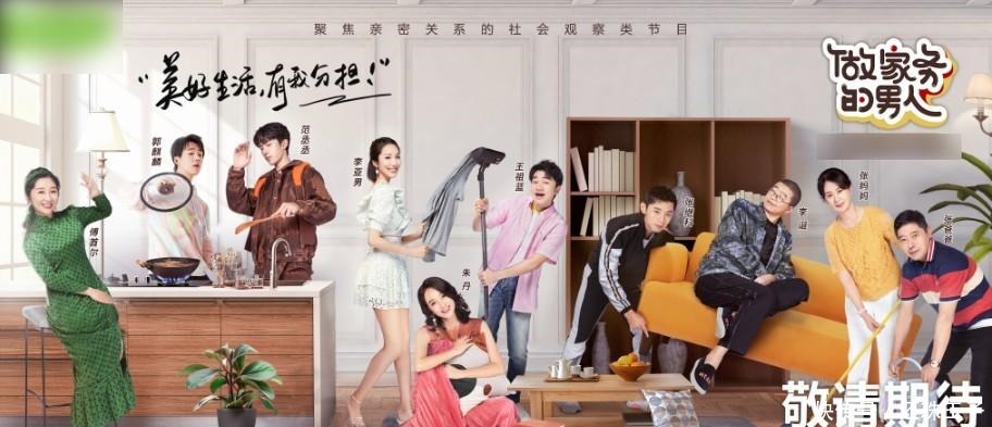 男人|《做家务的男人2》,全新嘉宾阵容超有看点,播放量稳了