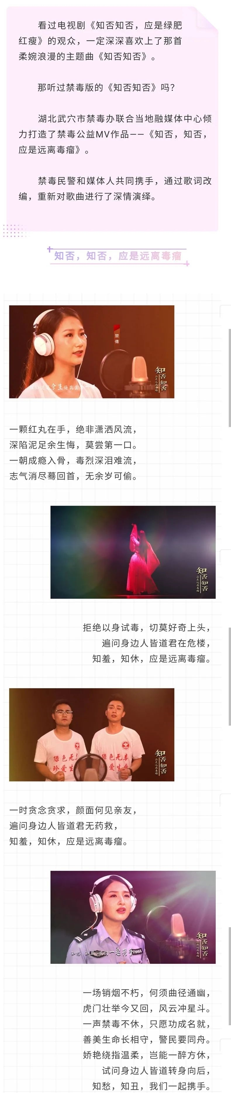  古风|颇具古风的禁毒歌感受一下——《知否，知否，应是远离毒瘤！》