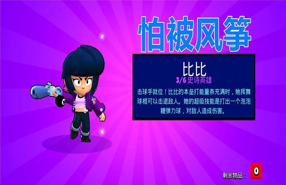 开宝箱|荒野乱斗这是一个“集卡”游戏，解锁英雄和段位息息相关