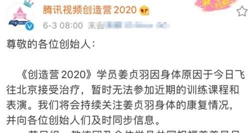 出道|《创3》宣布学员姜贞羽暂退节目录制,当得知真实原因,网友:心疼