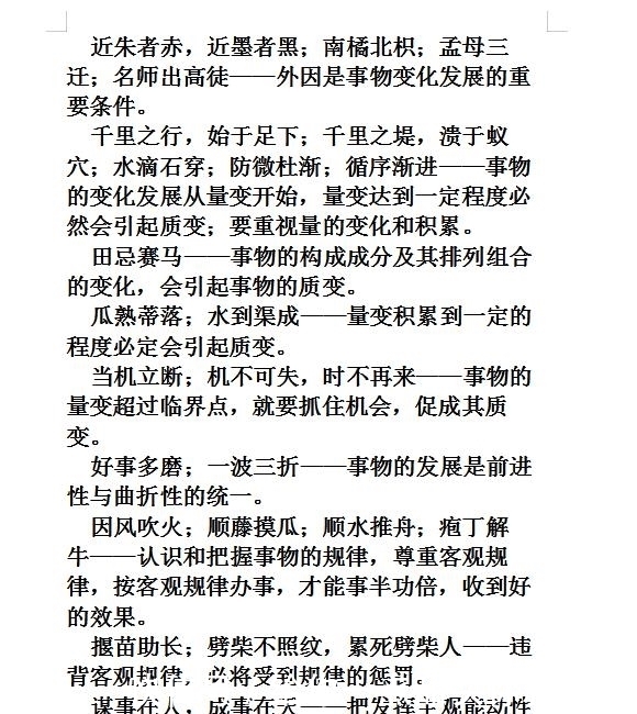成语|高中政治：政治卷子-古诗词、俗语、成语蕴含的哲理（超实用）