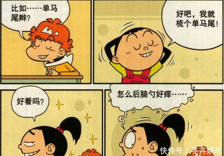 发型|衰漫画:大脸妹终于换发型,羊角辫成单马尾,还会“吐东西”?