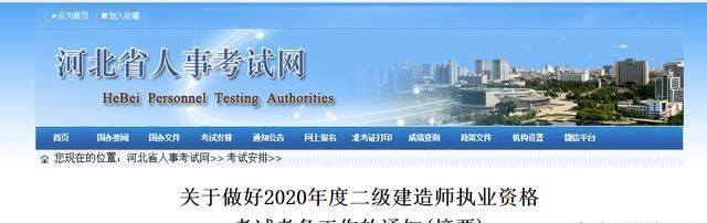 通知|重磅！河北省二建考务工作通知公布：10月26日起打印准考证