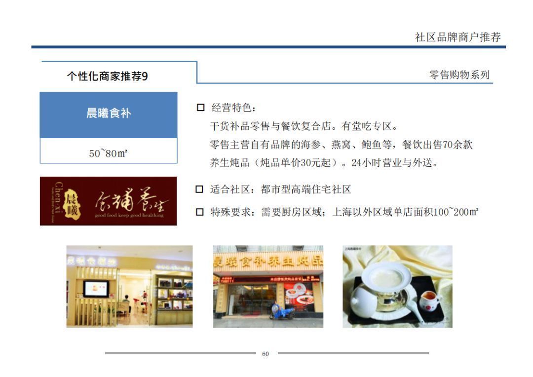 业态|7个方面详解万科是怎样做旺社区商业的