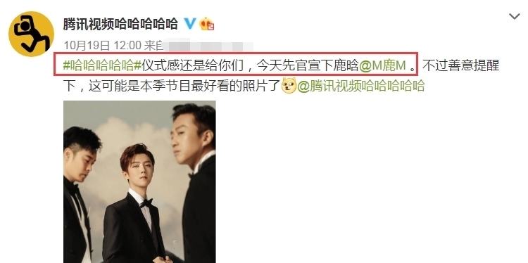 官博|《哈哈哈哈哈》宣布嘉宾,第一个就是鹿晗,但官宣陈赫却很敷衍