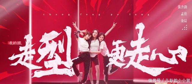 曝光|《浪姐》二公海报曝光,“三人团”姿态各异,不愧是姐姐们