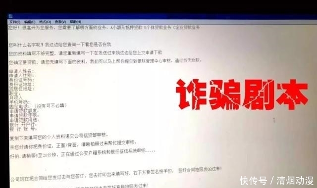 净网|「净网2020」网上贷款诈骗