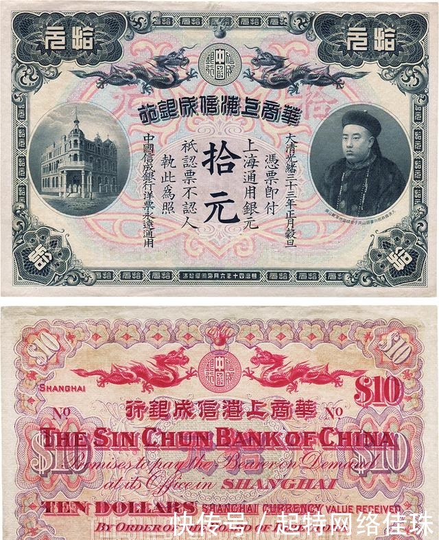 载振|这个晚清“官二代”,钞票上还印他头像