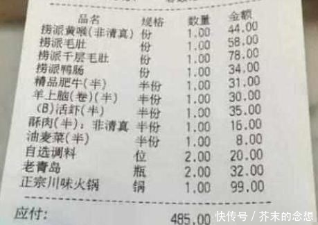 晒出|去海底捞吃饭,网友晒出账单,吐槽:我来吃饭,不是来享受服务的