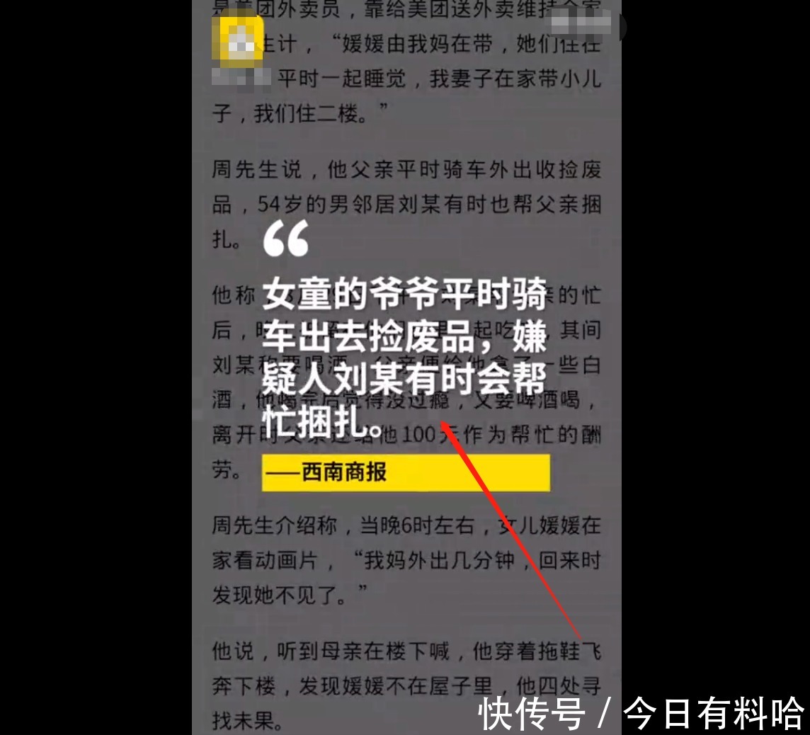 孩子|领走5岁女童嫌犯涉嫌强奸被刑拘，生而为人，你不觉得很抱歉吗？