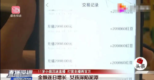 男主播|11岁女儿打赏男主播190万,母亲报警后,聊天记录让人吃惊