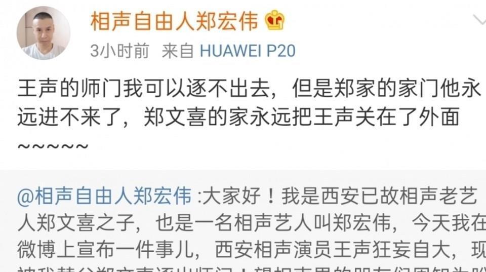 正式|郑宏伟和王声闹翻以后，发文为卢鑫点赞，正式加入相声新势力了？