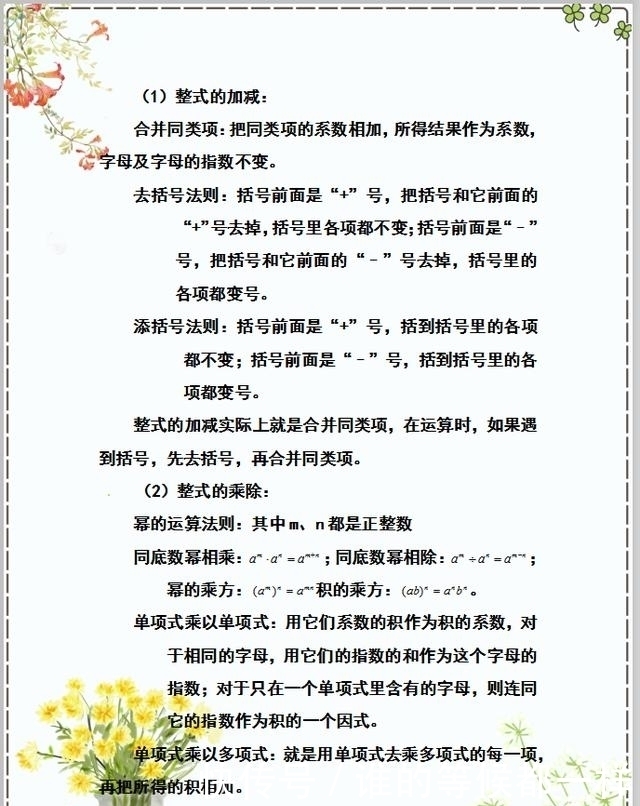  数学学科|初中数学复习资料（基础篇），第一轮复习专用，中考冲刺120