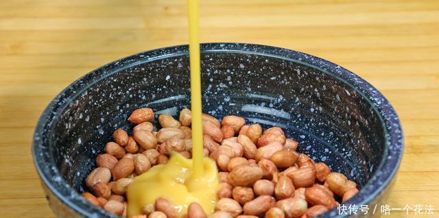 上桌|花生米吃了30年,还是这样做最解馋,下饭又下酒,每次上桌就抢光