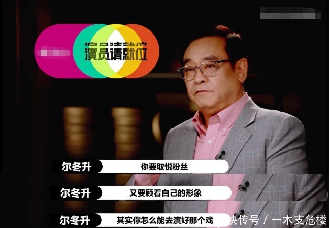 热播剧|同样是评委,尔冬升的毒辣点评,就是要比丁太升更让人信服