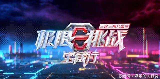 极限男团|《极限挑战宝藏行》收官——这是一次真正的极限挑战