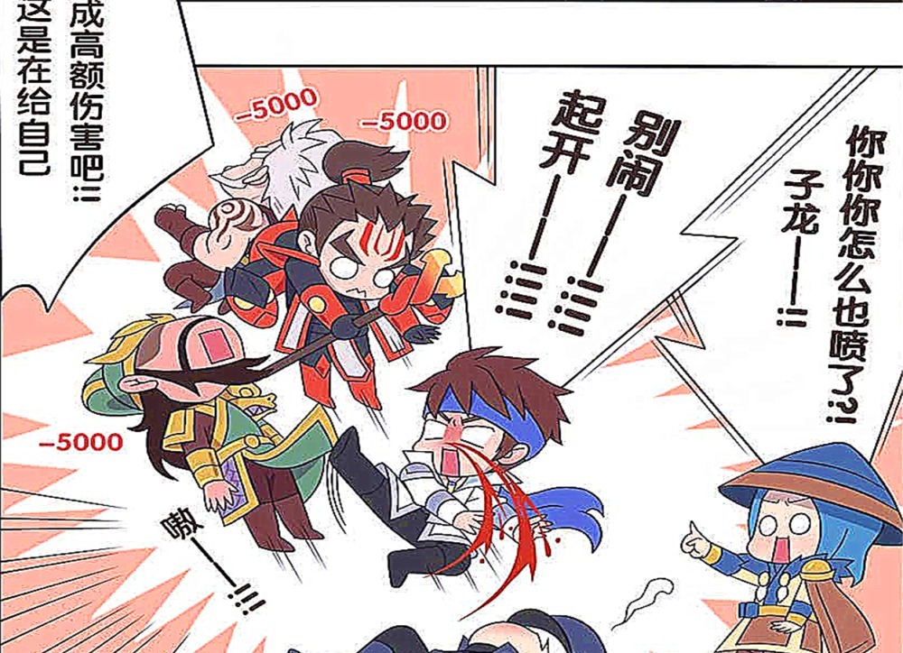 开心|开心一刻：赵云与诸葛亮深情对视给对手造成成吨伤害，关羽把赵云压出鼻血！