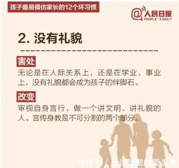 坏习惯|人民日报发布:孩子最易模仿家长的12个坏习惯,你有几个