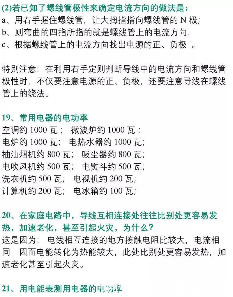  秘诀|收藏丨初中物理力学和电学常考知识点汇总，文末附有提分核心秘诀