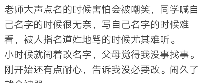 难听|有一个难听的名字是什么体验?