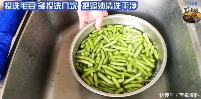 健康|盐水水煮毛豆,补充维生素营养健康,学习重点步骤你也五星大厨