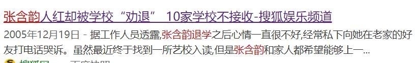 张含韵|“倒数第一”的张含韵,再也不酸酸甜甜了