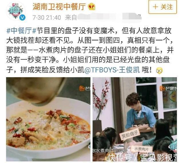  霸气|王俊凯做饭节目疑作假，《中餐厅》官博霸气回复真相只有一个！