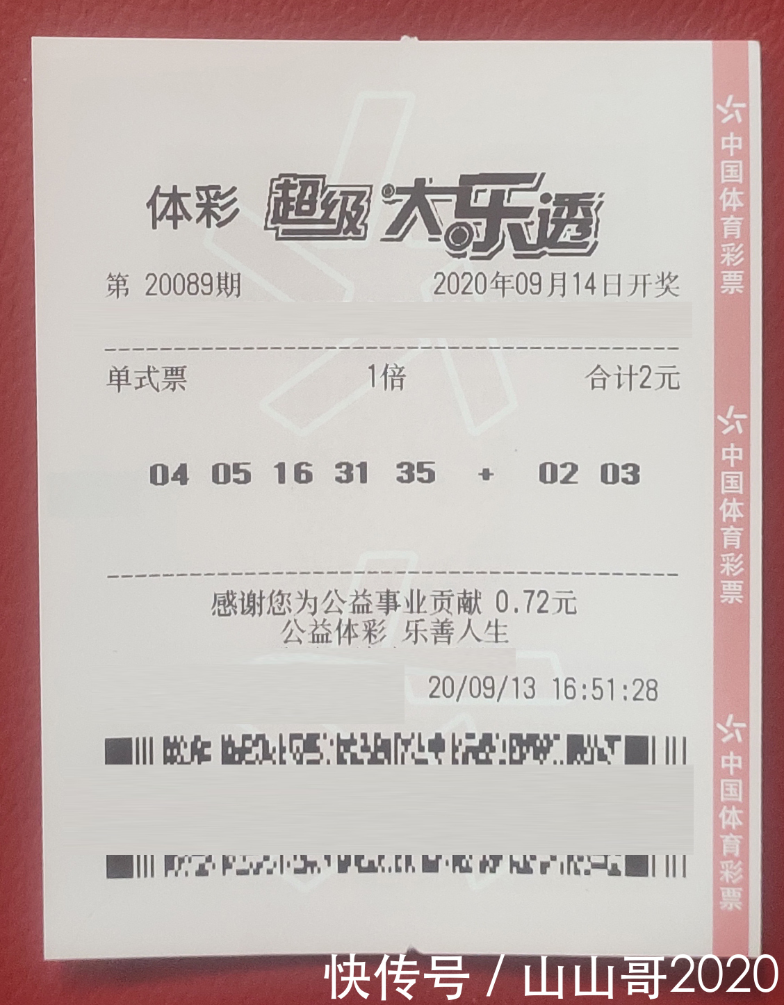 故事|大乐透20089期晒票小故事，别让墨菲定律和彩票“套牢”你