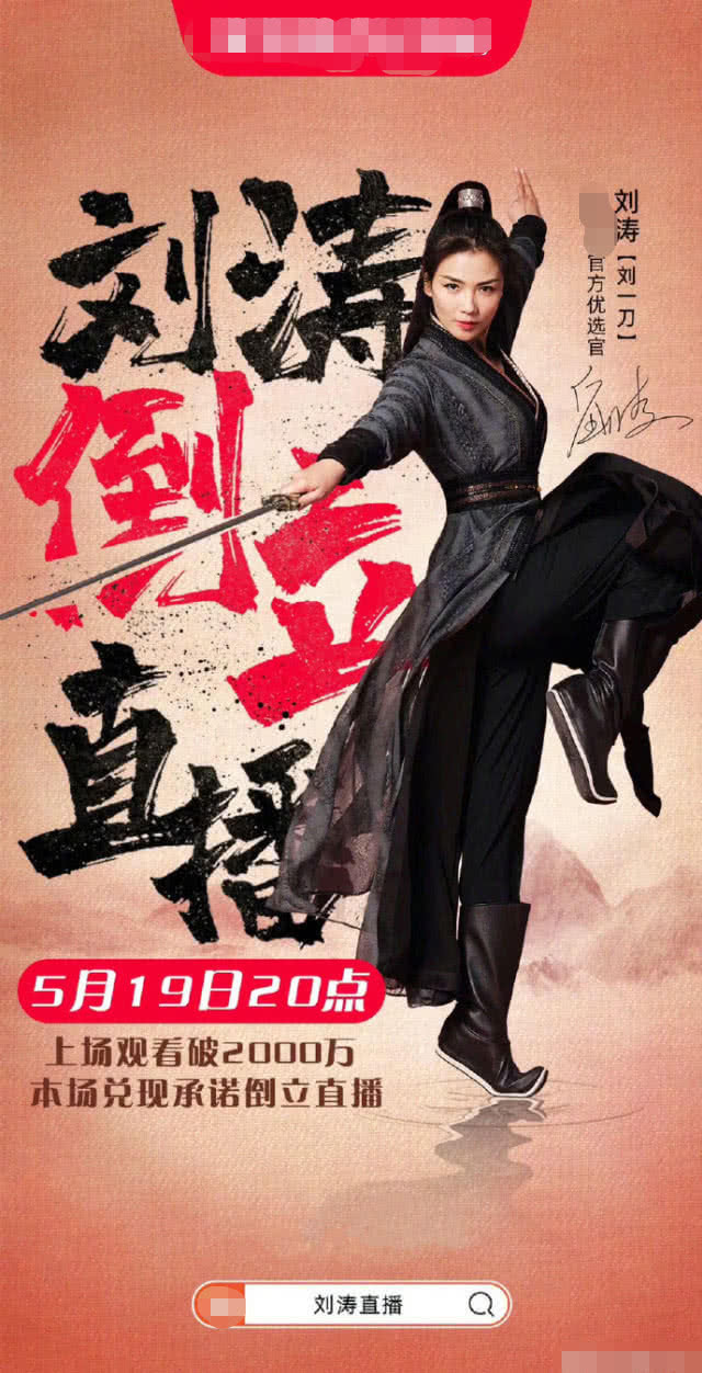 刘涛|刘涛直播间表演倒立,完美S型曲线惊艳众人,网友期待泳衣直播