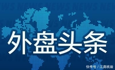  美国|外盘头条:索罗斯称美国经济或面临灾难 特朗普是骗子