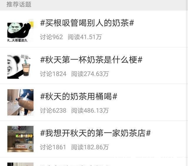 秋天|秋天的第一杯奶茶,叫秋茶,你今天喝了吗